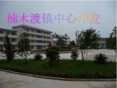 八年级上册数学课件《应用二元一次方程组—里程碑上的数》(5)_北师大版