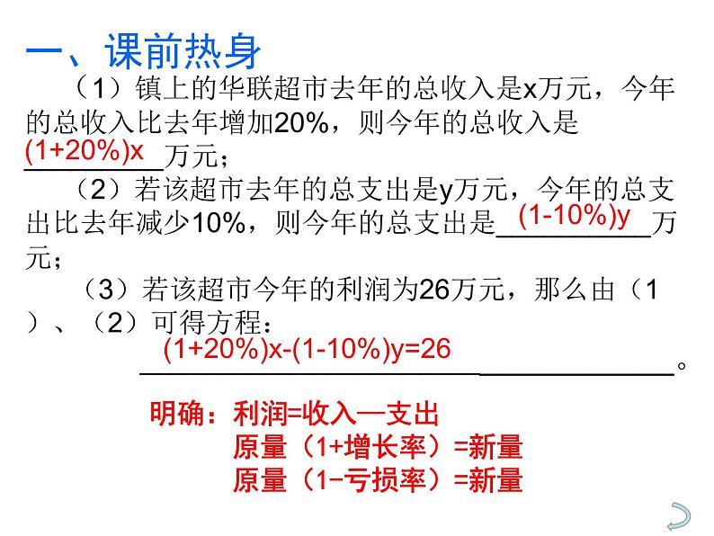 八年级上册数学课件《应用二元一次方程组—里程碑上的数》(5)_北师大版04