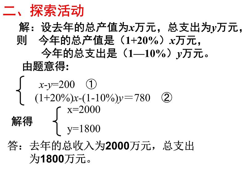 八年级上册数学课件《应用二元一次方程组—里程碑上的数》(5)_北师大版07