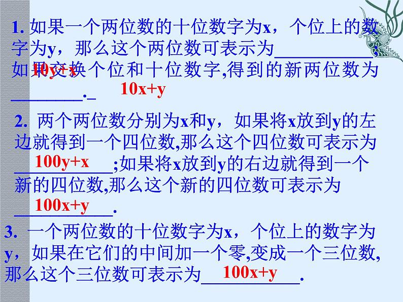 八年级上册数学课件《应用二元一次方程组—里程碑上的数》(7)_北师大版第1页