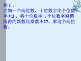 八年级上册数学课件《应用二元一次方程组—里程碑上的数》(7)_北师大版