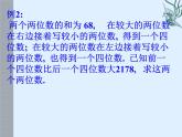 八年级上册数学课件《应用二元一次方程组—里程碑上的数》(7)_北师大版