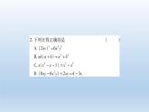 八年级上数学课件人教版数学八年级上册期末复习：《整式的乘除与因式分解》 课件（共23张PPT）_人教新课标