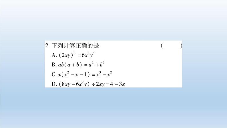 八年级上数学课件人教版数学八年级上册期末复习：《整式的乘除与因式分解》 课件（共23张PPT）_人教新课标03