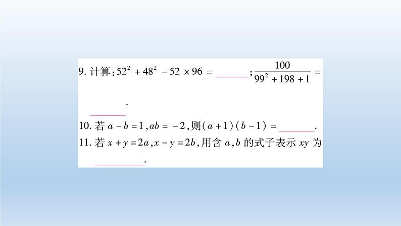 八年级上数学课件人教版数学八年级上册期末复习：《整式的乘除与因式分解》 课件（共23张PPT）_人教新课标07