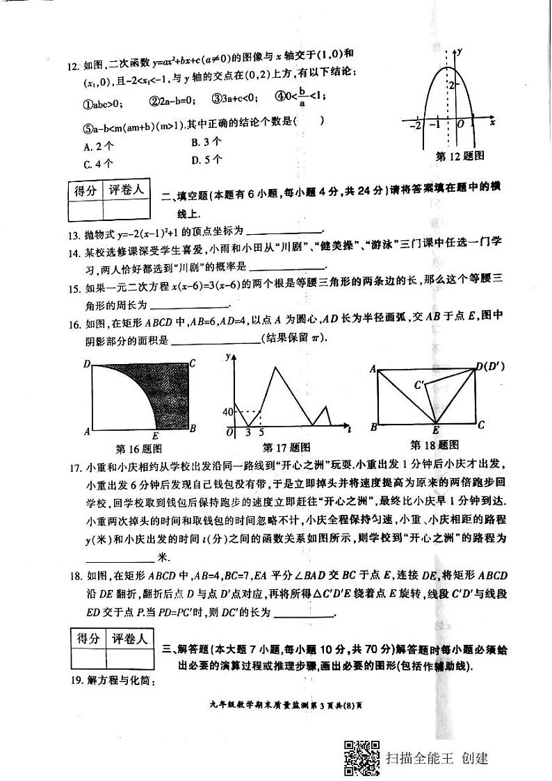 重庆市开州区2020—2021学年度第一学期九年级数学期末试卷03