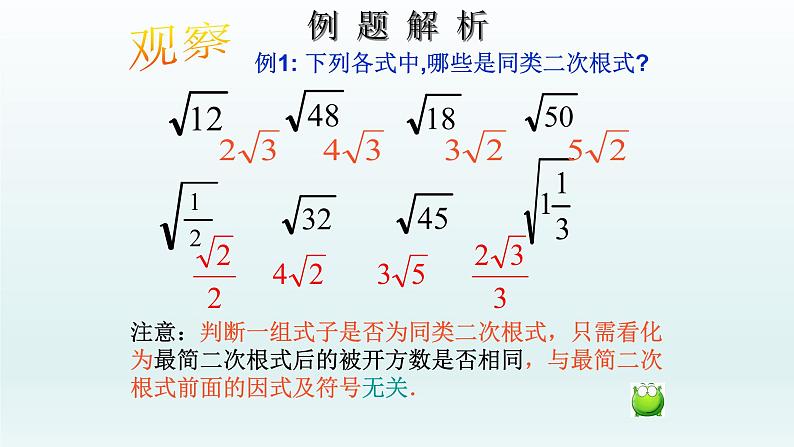 八年级下数学课件：16-3 二次根式的加减  （共28张PPT）_人教新课标06