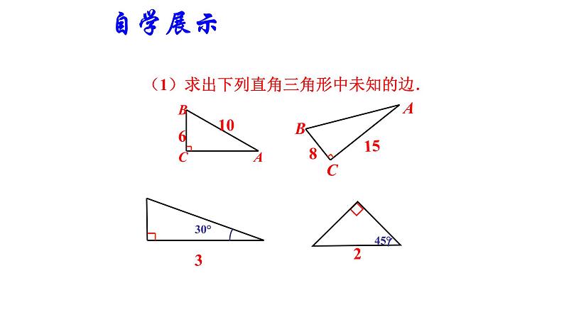 八年级下数学课件：17 小结——勾股定理专题训练折叠问题  （共15张PPT）_人教新课标02