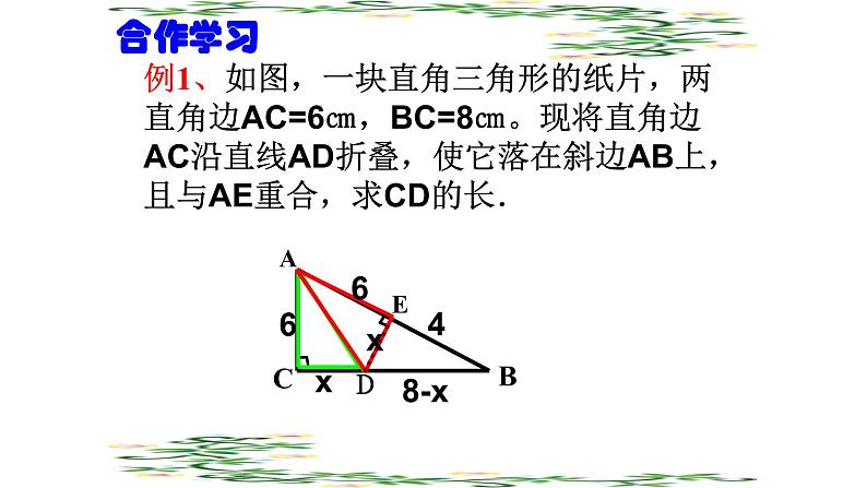 八年级下数学课件：17 小结——勾股定理专题训练折叠问题  （共15张PPT）_人教新课标04