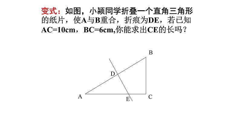 八年级下数学课件：17 小结——勾股定理专题训练折叠问题  （共15张PPT）_人教新课标05