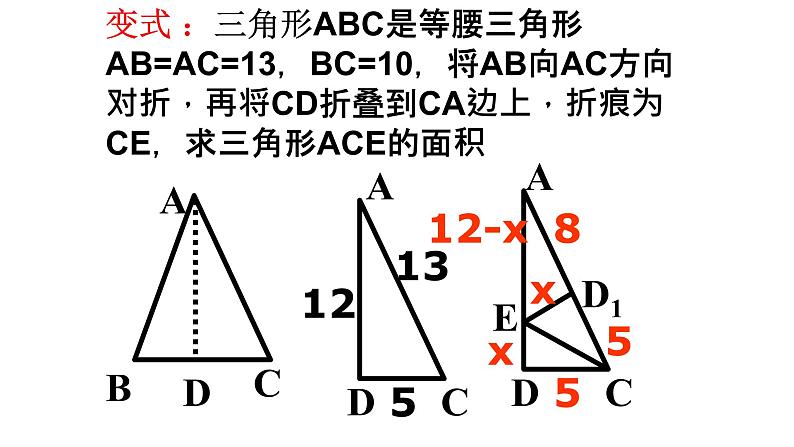 八年级下数学课件：17 小结——勾股定理专题训练折叠问题  （共15张PPT）_人教新课标06