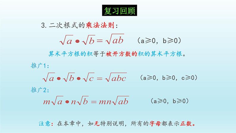 八年级下数学课件：16-2 二次根式的乘除  （共28张PPT）_人教新课标03