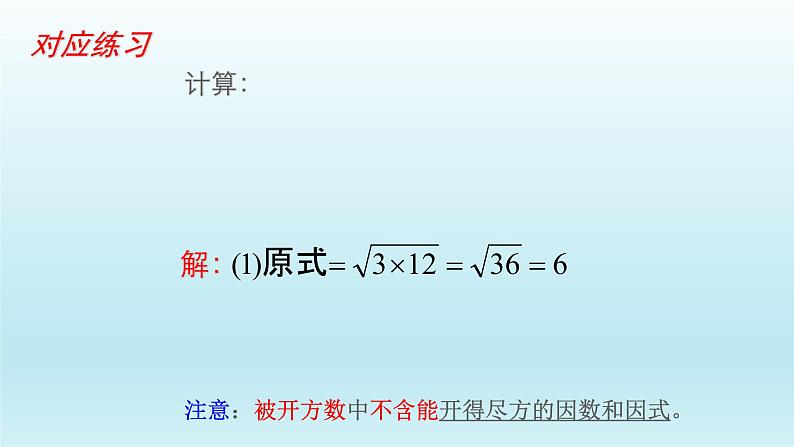 八年级下数学课件：16-2 二次根式的乘除  （共28张PPT）_人教新课标04