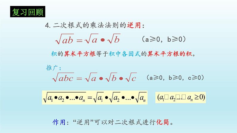 八年级下数学课件：16-2 二次根式的乘除  （共28张PPT）_人教新课标05