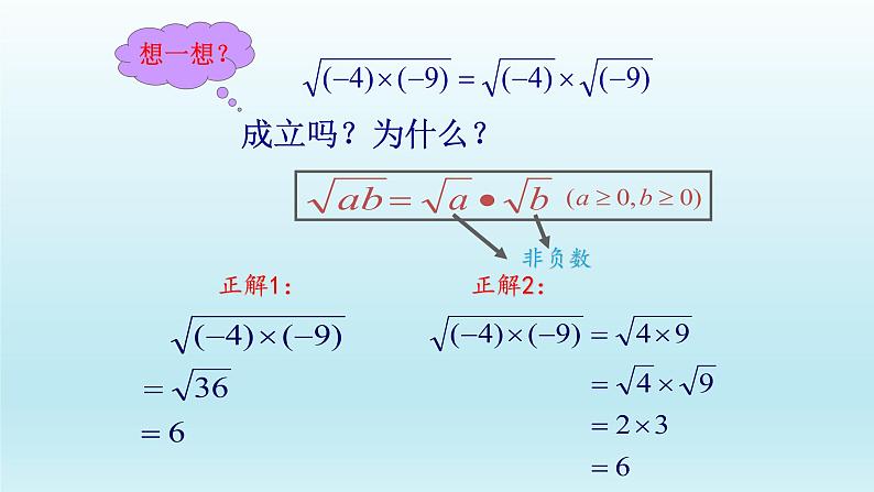 八年级下数学课件：16-2 二次根式的乘除  （共28张PPT）_人教新课标06