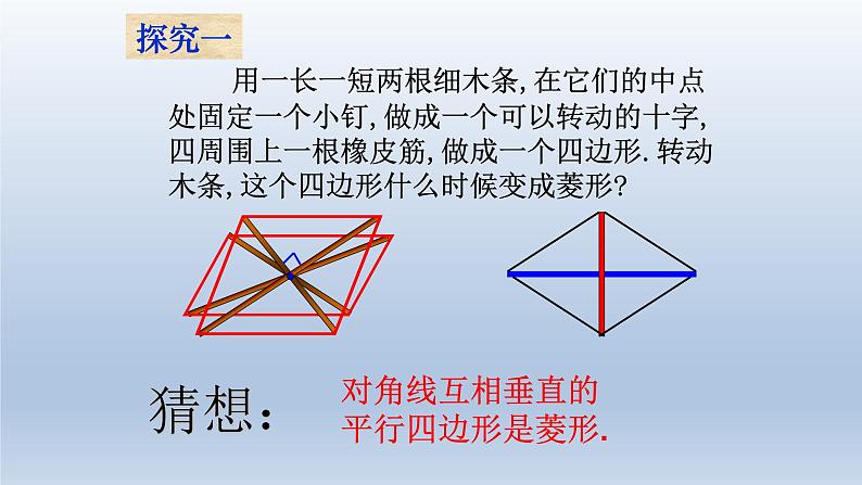 八年级下数学课件：18-2-2 菱形——菱形的判定  （共25张PPT）_人教新课标06