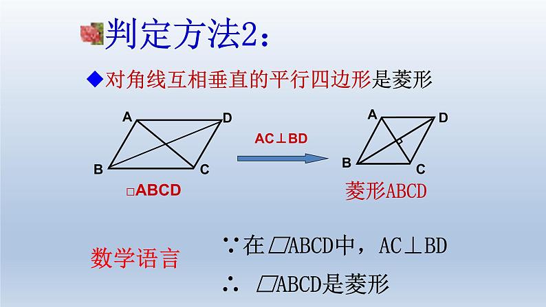 八年级下数学课件：18-2-2 菱形——菱形的判定  （共25张PPT）_人教新课标08