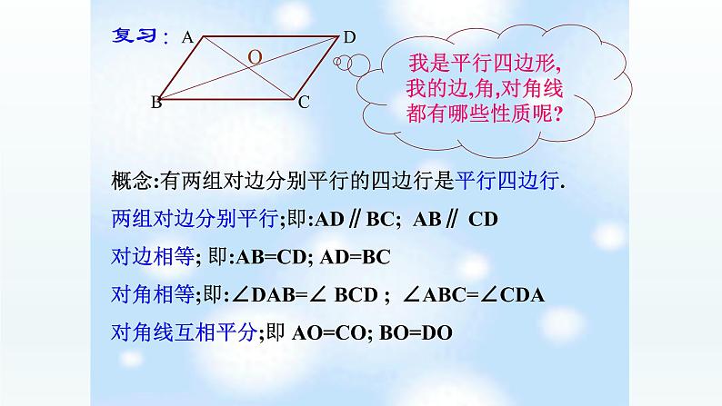 八年级下数学课件：18-2-1 矩形——矩形的性质  （共25张PPT）_人教新课标02