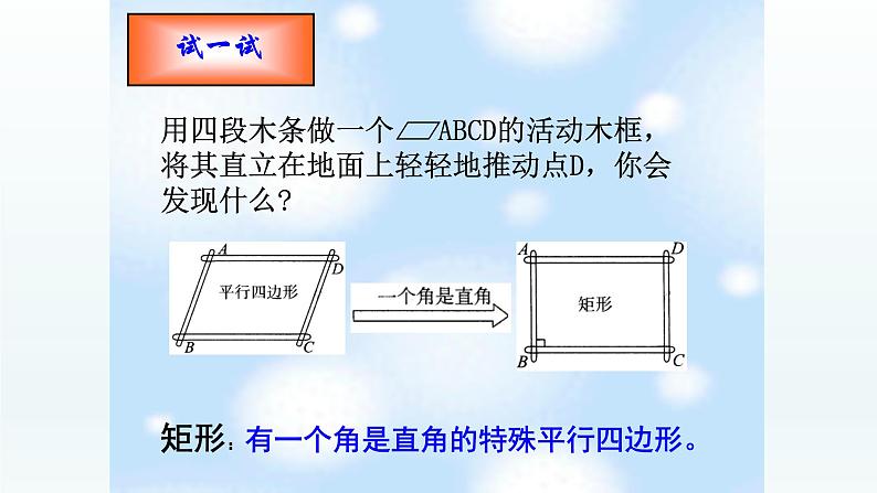 八年级下数学课件：18-2-1 矩形——矩形的性质  （共25张PPT）_人教新课标04