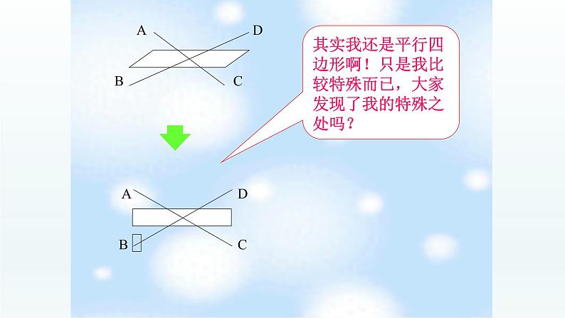 八年级下数学课件：18-2-1 矩形——矩形的性质  （共25张PPT）_人教新课标05