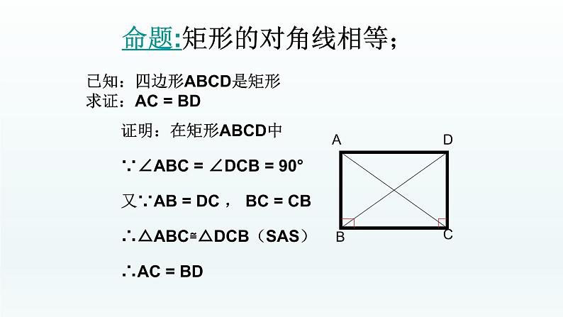 八年级下数学课件：18-2-1 矩形——矩形的性质  （共25张PPT）_人教新课标08