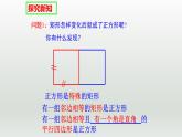 八年级下数学课件：18-2-3 正方形——正方形的性质  （共21张PPT）_人教新课标