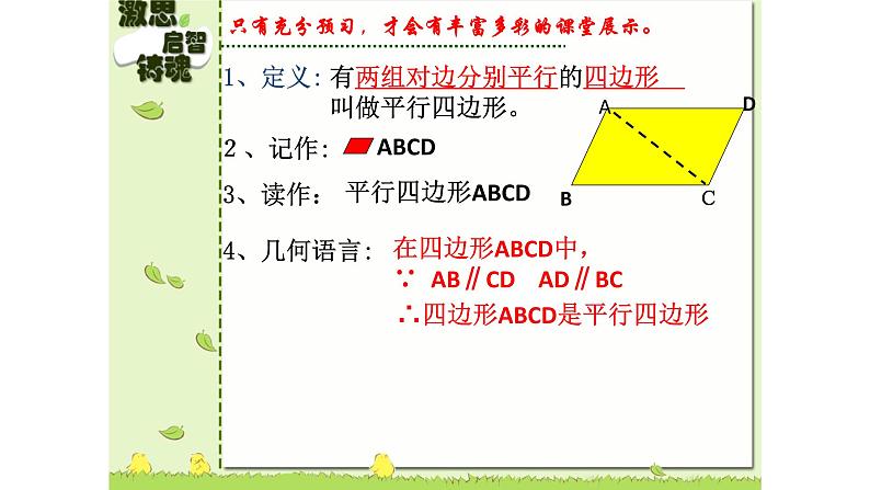 八年级下数学课件：18-1-1 平行四边形的性质  （共29张PPT）_人教新课标06