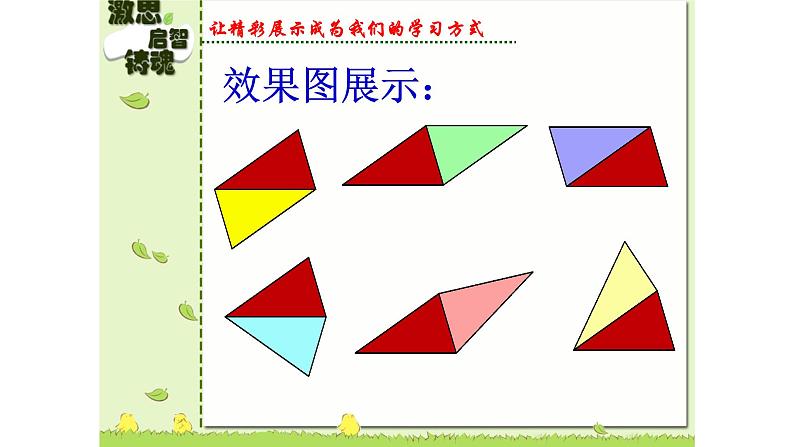 八年级下数学课件：18-1-1 平行四边形的性质  （共29张PPT）_人教新课标08