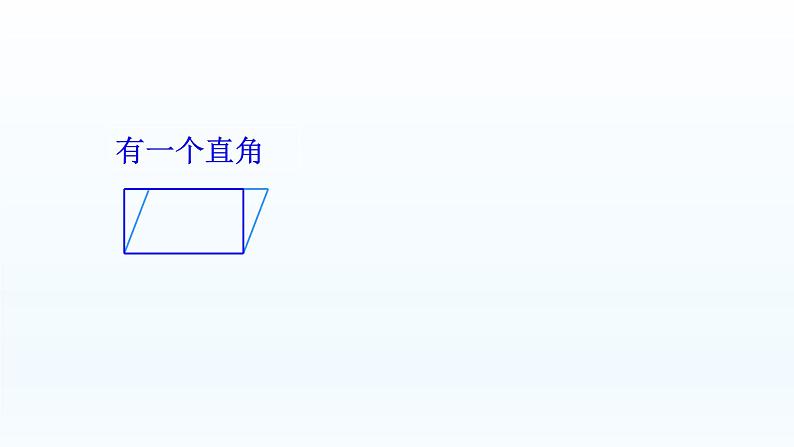 八年级下数学课件：18-2 特殊的平行四边形  （共62张PPT）_人教新课标07