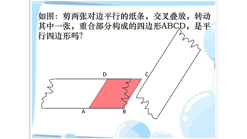 八年级下数学课件：18-1-2 平行四边形的判定  （共26张PPT）_人教新课标03