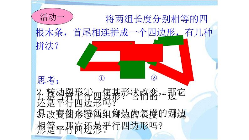 八年级下数学课件：18-1-2 平行四边形的判定  （共26张PPT）_人教新课标04