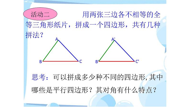 八年级下数学课件：18-1-2 平行四边形的判定  （共26张PPT）_人教新课标05