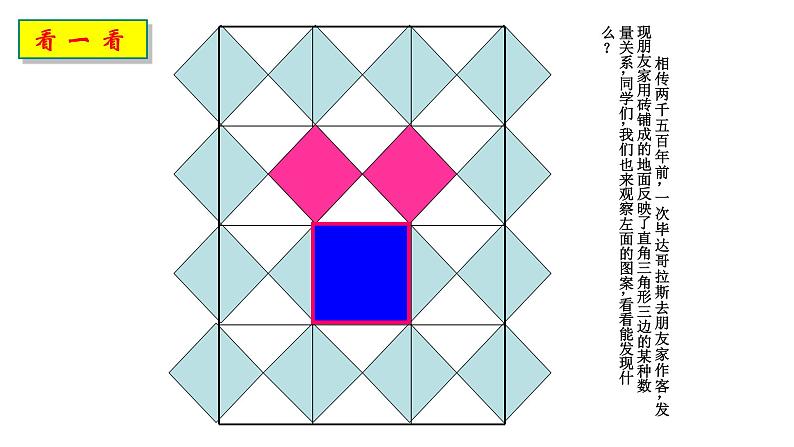 八年级下数学课件：17-1 勾股定理  （共35张PPT）1_人教新课标05