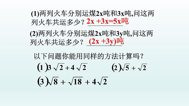 八年级下数学课件：16-3 二次根式的加减  （共27张PPT）_人教新课标08