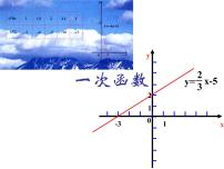 初中数学人教版八年级下册19.2.2 一次函数精品ppt课件