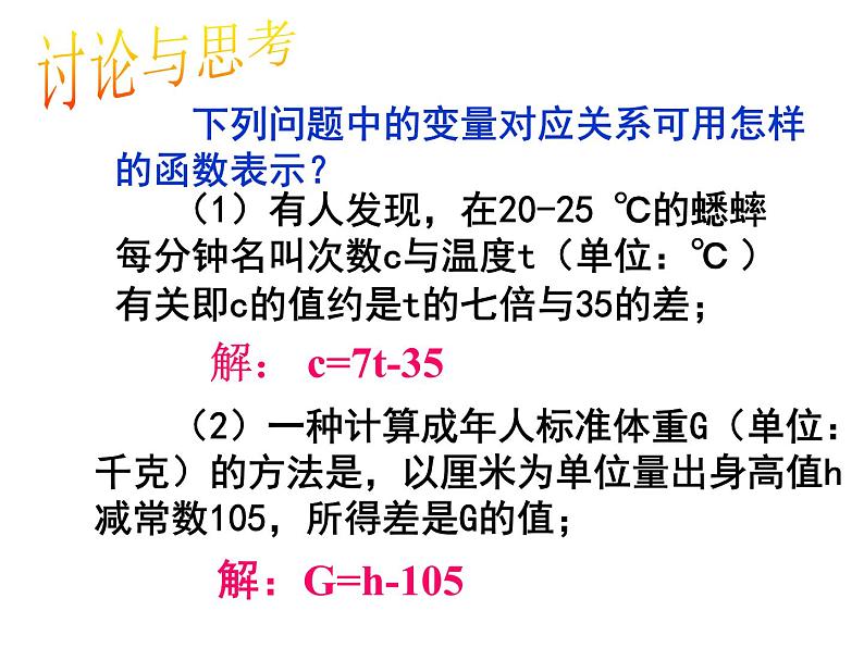 八年级下数学课件八年级下册数学课件《一次函数》  人教新课标  (4)_人教新课标第4页