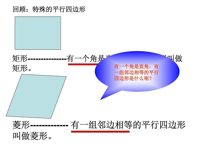 八年级下数学课件八年级下册数学课件《特殊的平行四边形》  人教新课标 (6)_人教新课标03