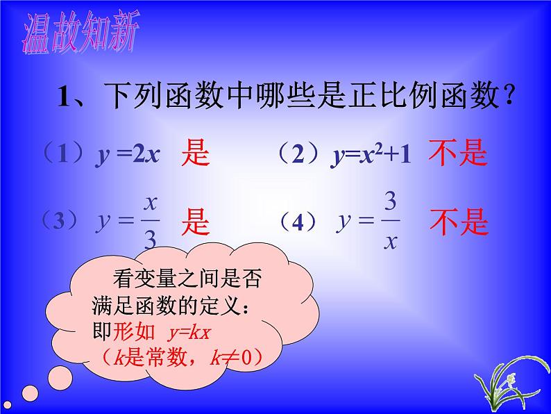 八年级下数学课件八年级下册数学课件《一次函数》  人教新课标  (5)_人教新课标05