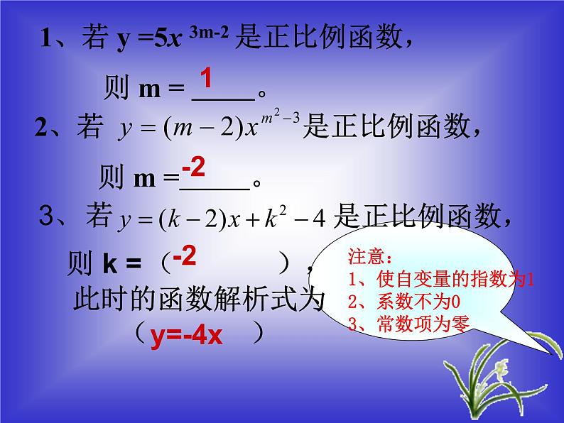 八年级下数学课件八年级下册数学课件《一次函数》  人教新课标  (5)_人教新课标06