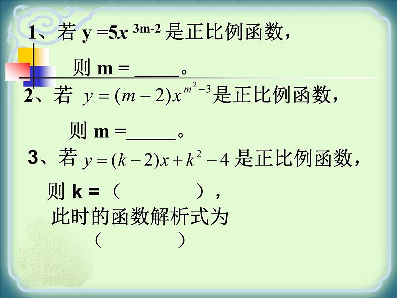 八年级下数学课件八年级下册数学课件《一次函数》  人教新课标  (5)_人教新课标07