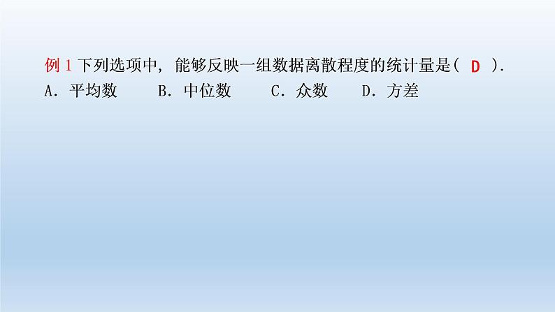 八年级下数学课件人教版数学八年级下册期末复习：《统计》 课件（共76张PPT）_人教新课标05