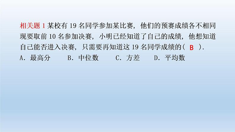 八年级下数学课件人教版数学八年级下册期末复习：《统计》 课件（共76张PPT）_人教新课标07