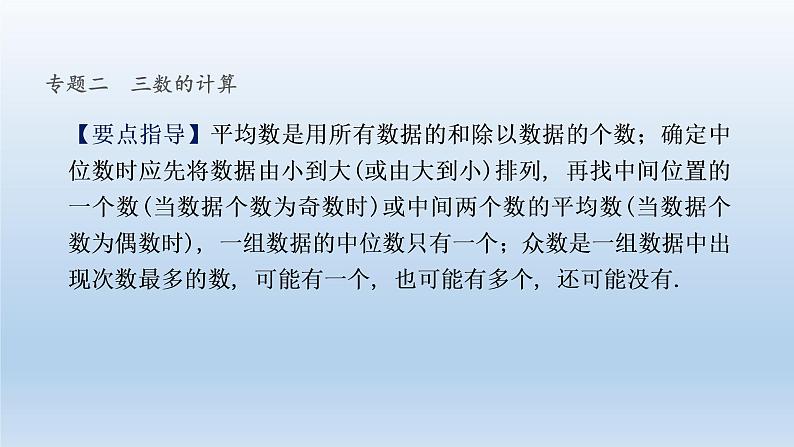 八年级下数学课件人教版数学八年级下册期末复习：《统计》 课件（共76张PPT）_人教新课标08