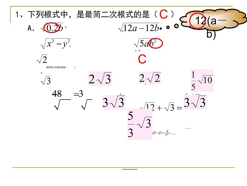 八年级下数学课件第7课时 二次根式的混合运算_人教新课标第1页