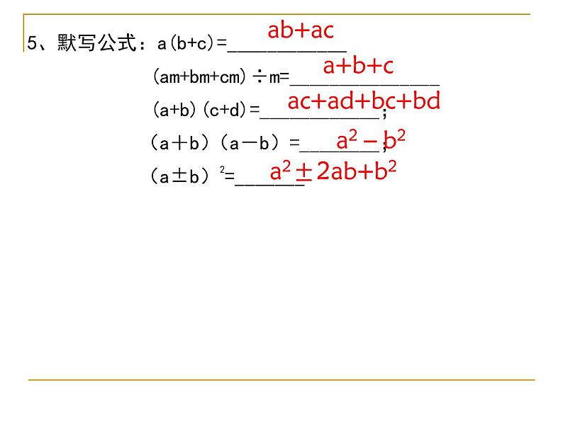 八年级下数学课件第7课时 二次根式的混合运算_人教新课标第2页