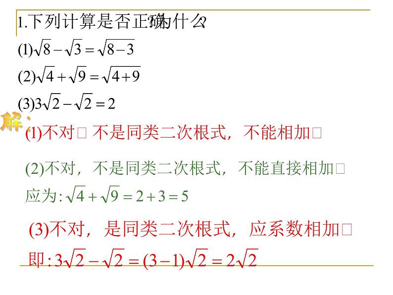 八年级下数学课件第7课时 二次根式的混合运算_人教新课标第4页