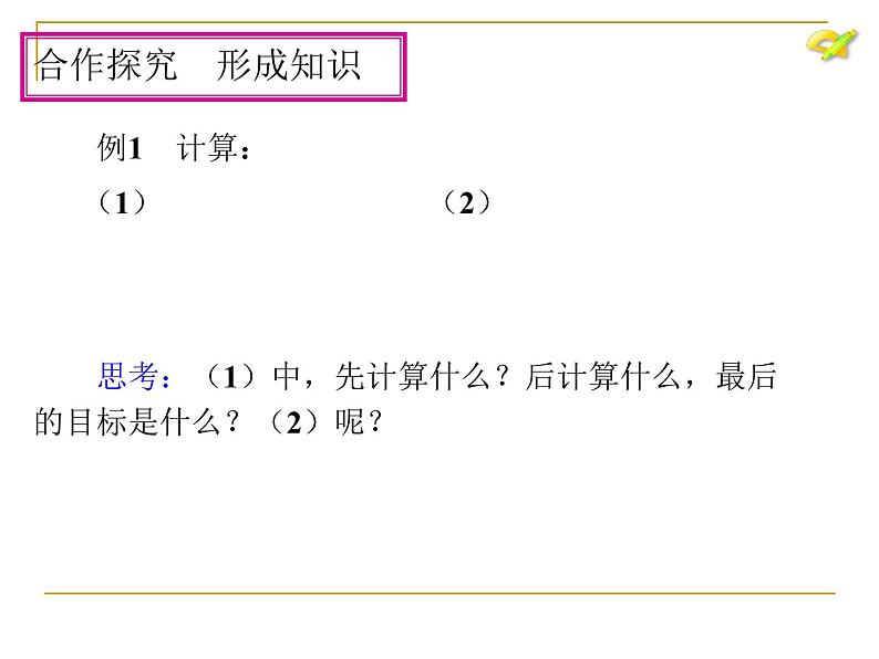 八年级下数学课件第7课时 二次根式的混合运算_人教新课标第6页