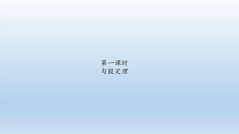 八年级下数学课件人教版数学八年级下册期末复习：《几何》 课件（共164张PPT）_人教新课标第2页