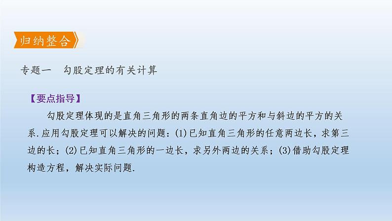 八年级下数学课件人教版数学八年级下册期末复习：《几何》 课件（共164张PPT）_人教新课标第6页