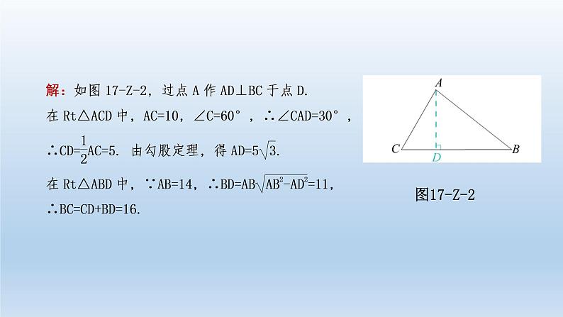 八年级下数学课件人教版数学八年级下册期末复习：《几何》 课件（共164张PPT）_人教新课标第8页